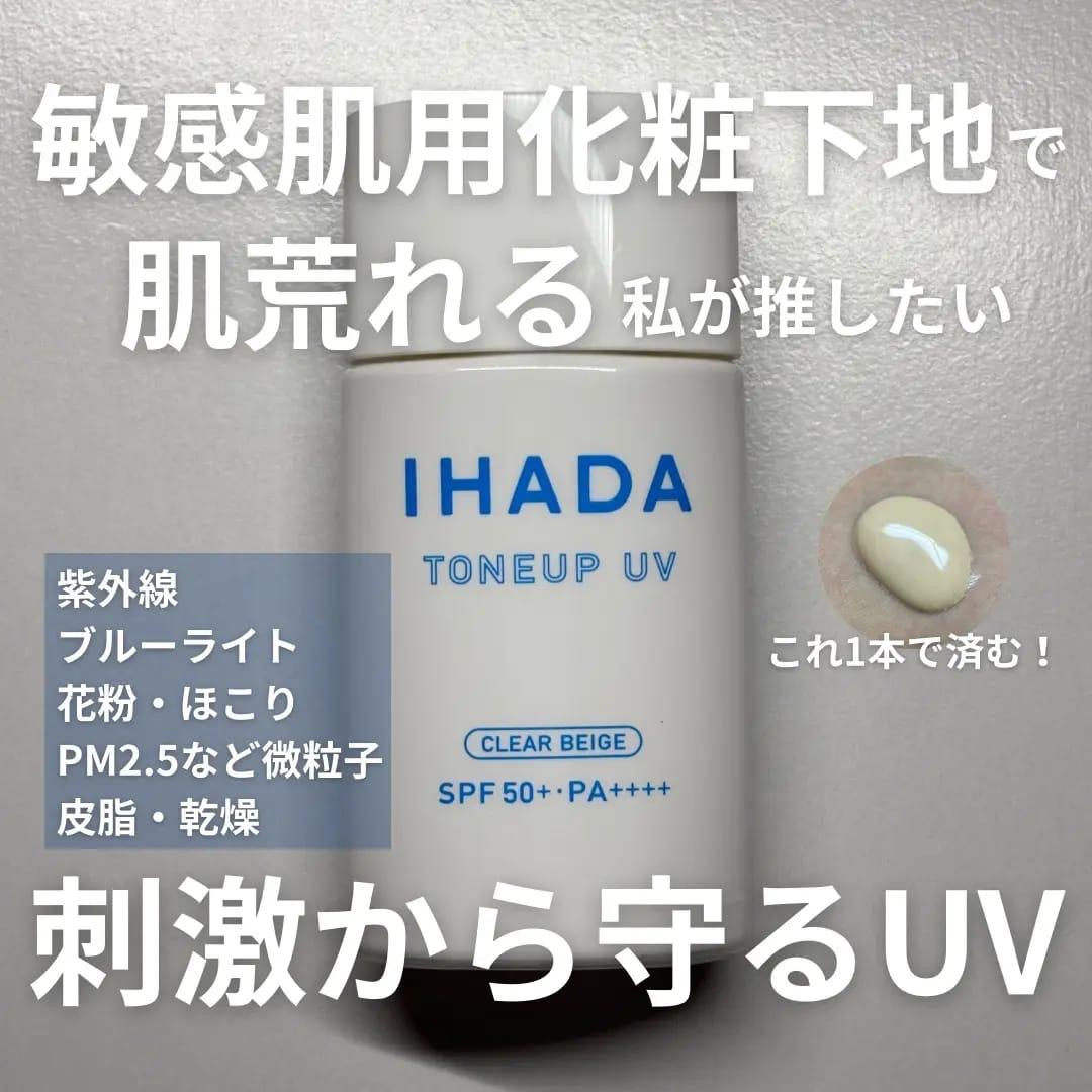 日本🇯🇵直送@限時預購🔛資生堂IHADA Tone Up UV調色防曬精華底霜SPF50(30ml)