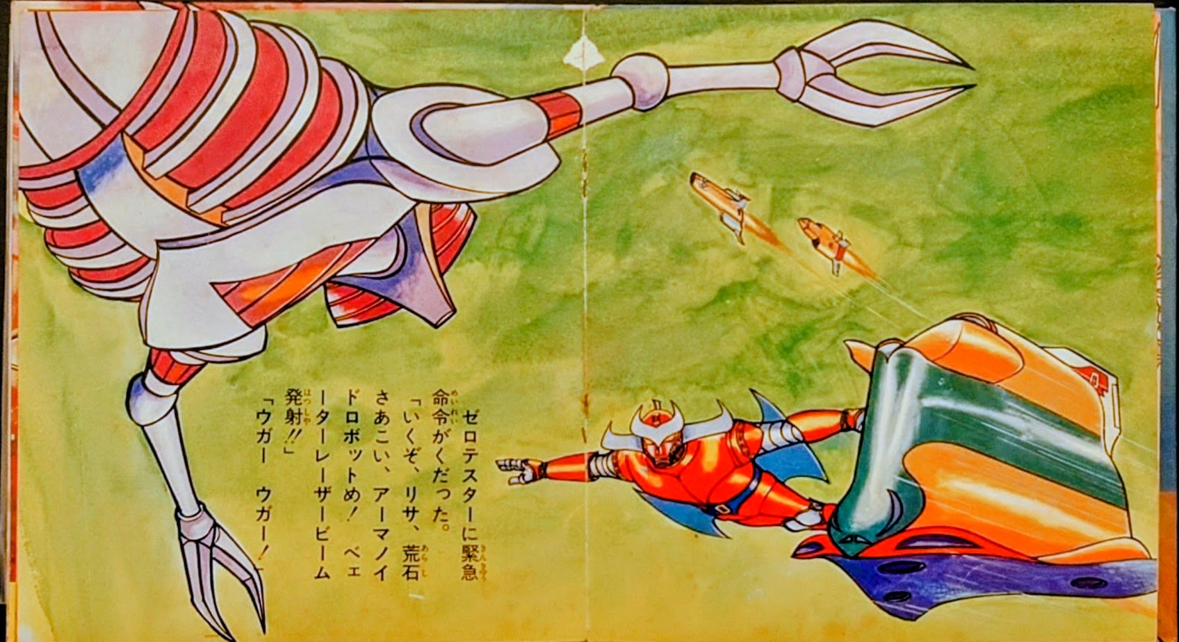 (激罕) 東北新社 < 太空三虎將 / 主題歌/ 插入歌 / 漫畫唱片> 1973 EP紅膠唱片