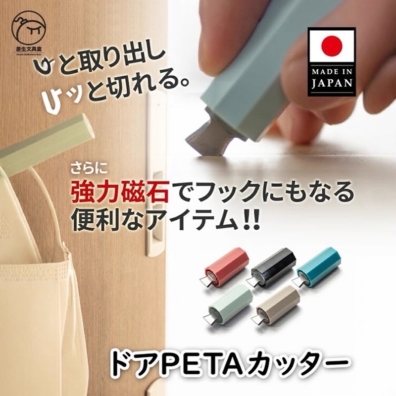 日本印友社Door PETA 磁吸式開箱刀