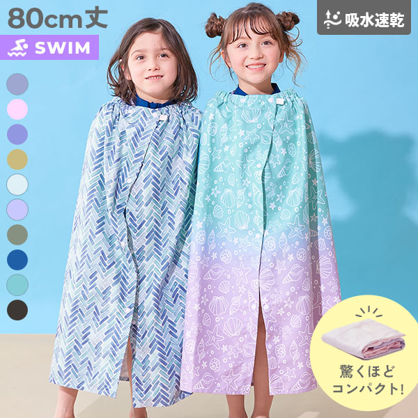 🆕【⭐訂購⭐】 🇯🇵日本直送 🌀吸水速乾 超細纖維 輕薄游水浴巾［全10款］🌀 [PLCD-0085] [260408]