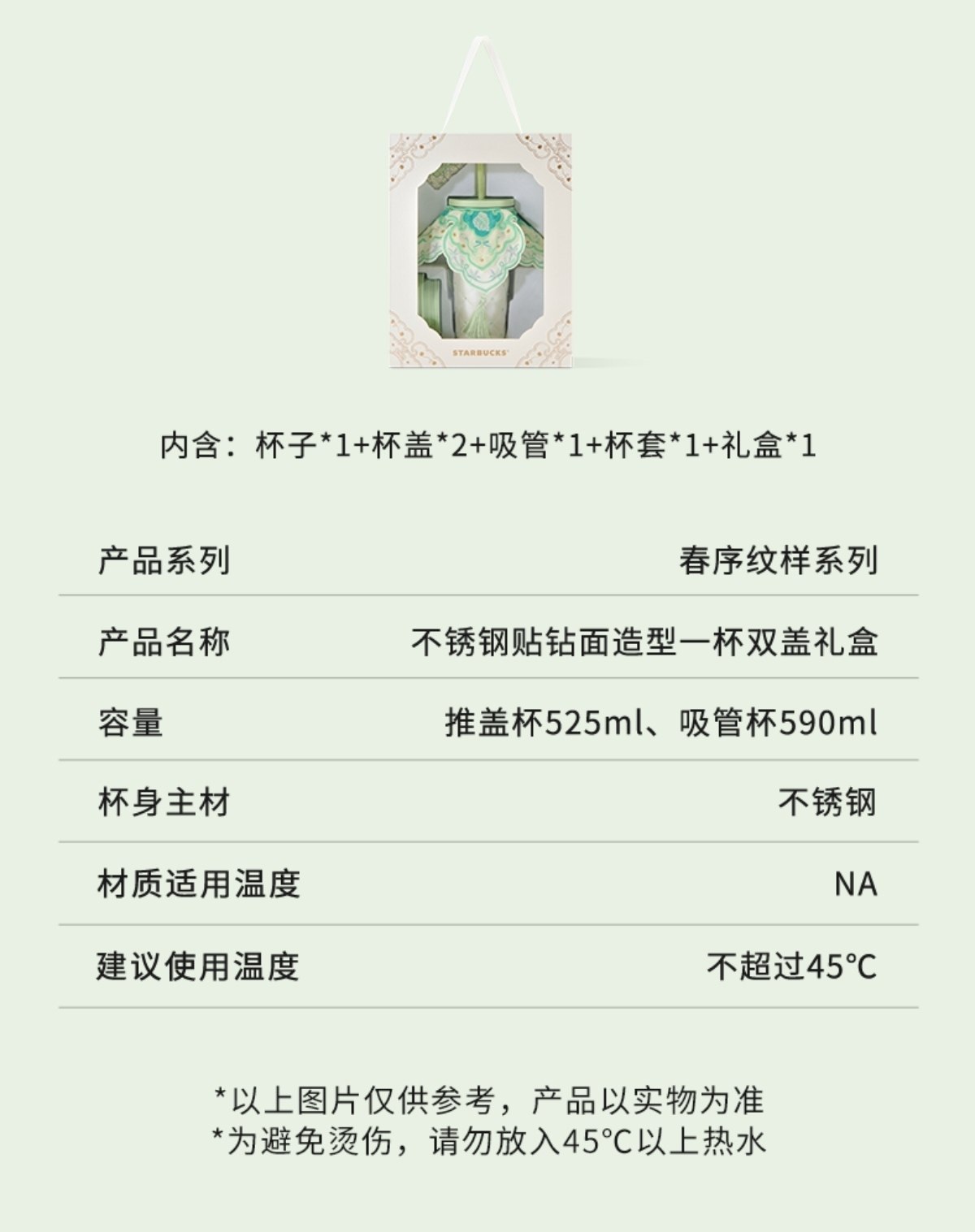 星巴克春序纹样〖不锈钢贴钻面造型一杯双盖礼盒〗🇨🇳