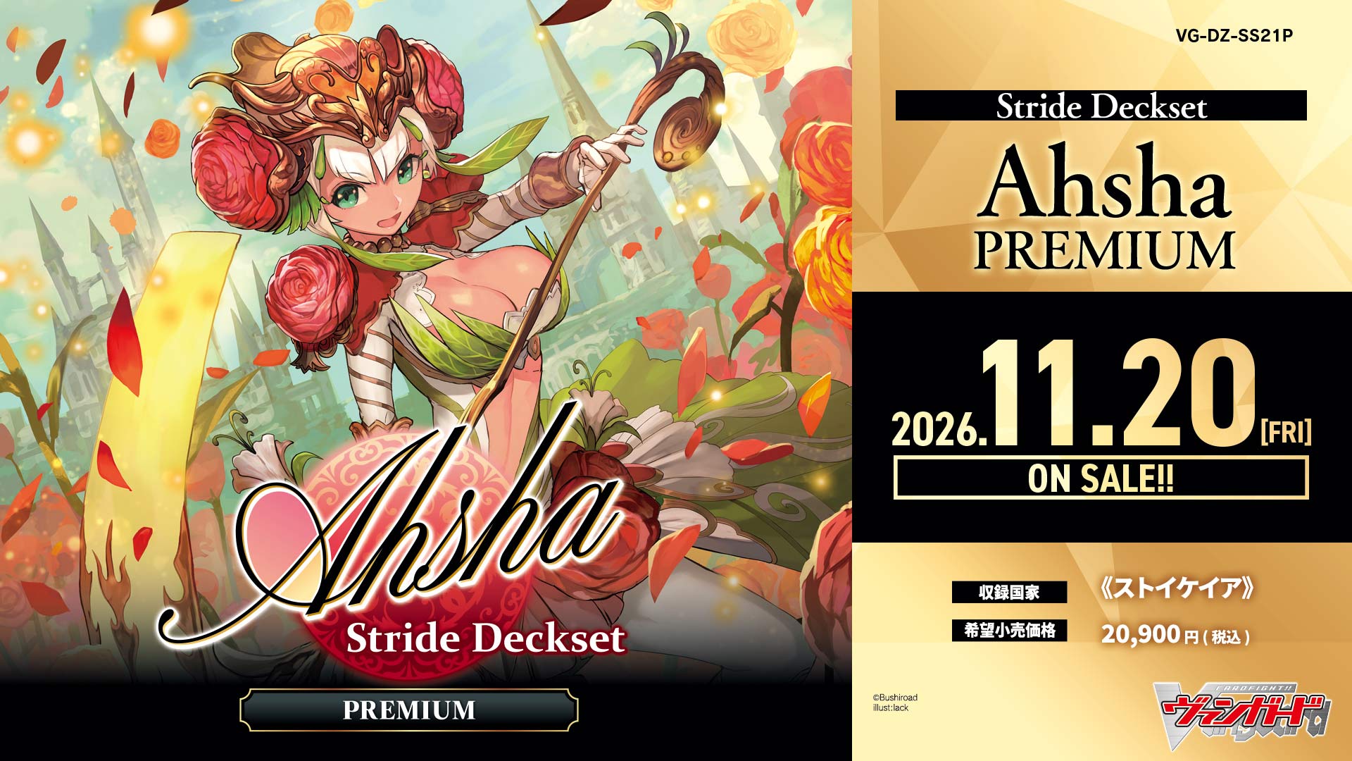 [預訂] Cardfight!! Vanguard 特別預組  VG-DZ-SS20 Altmile VG-DZ-SS21 Ahsha (普通版 / PREMIUM)
