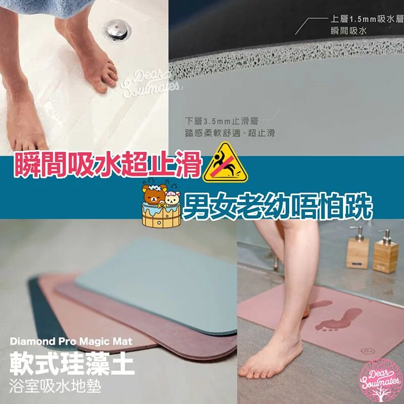軟式珪藻土浴室吸水地墊