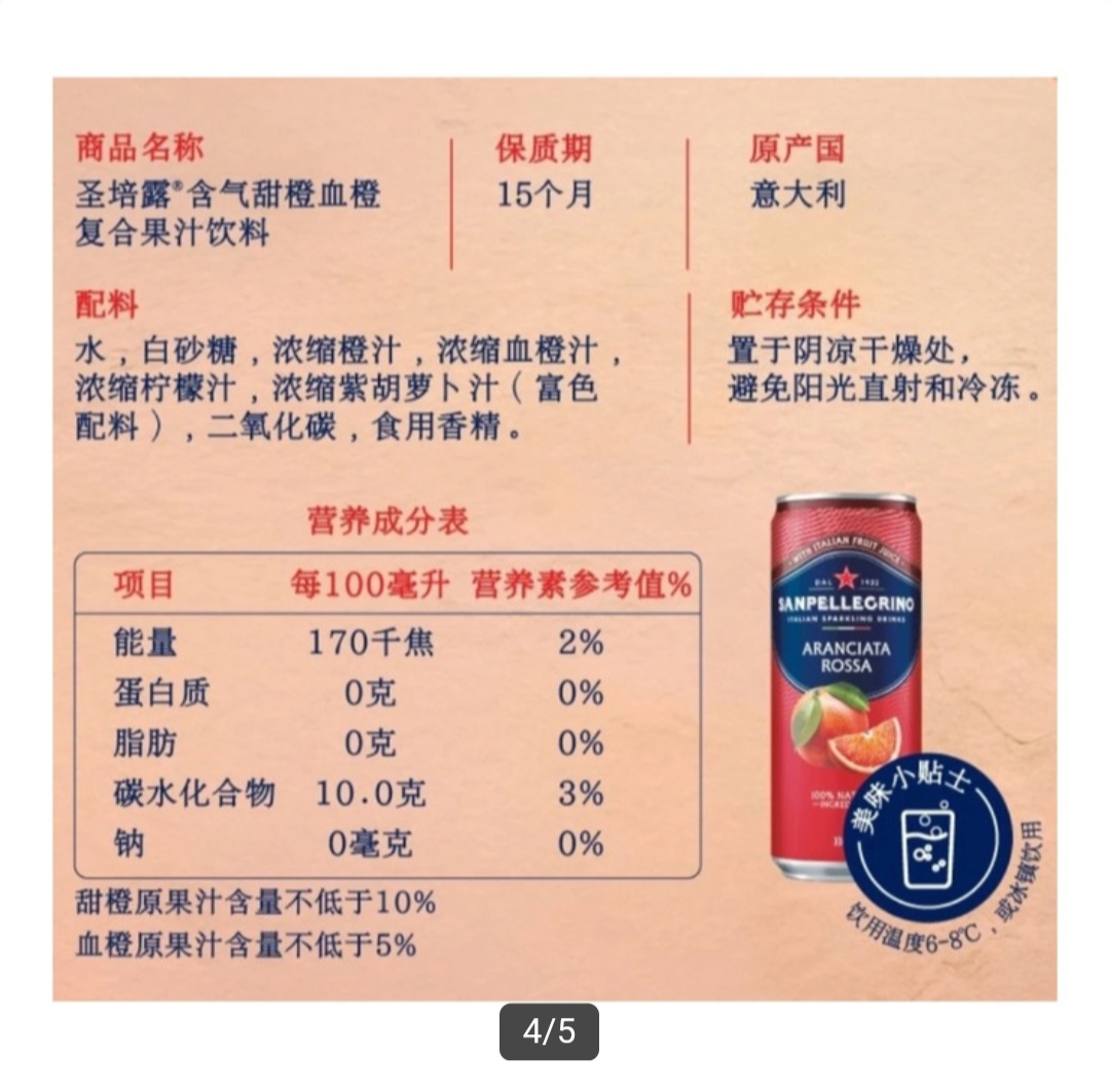 CC S Pellegrino Orange Sparkling Water 330ml x 24