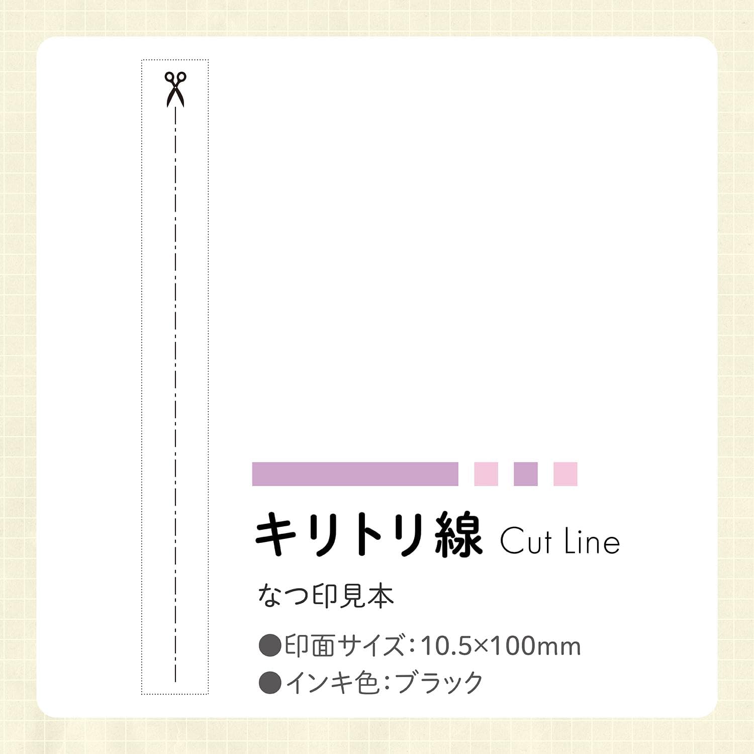 現貨｜allemore nototoline 虛線 Cut Line 日版 長方形 手帳印章 (PEL-LC2/H) 