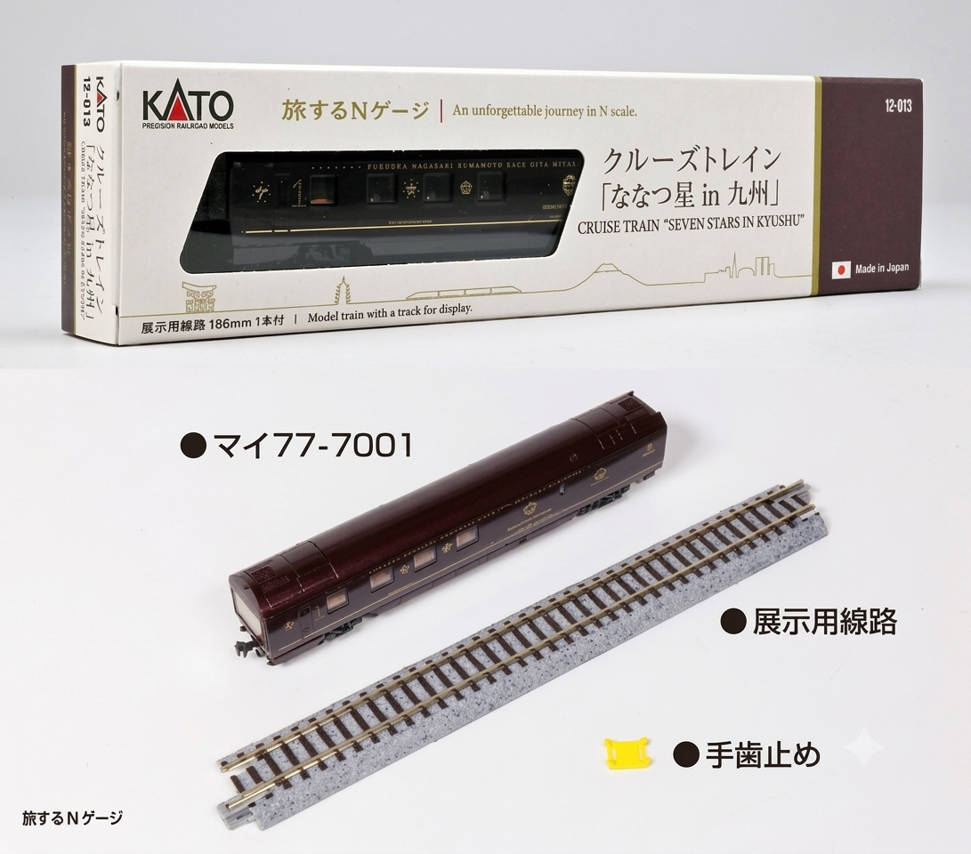 九洲之星先頭模型展示車（含燈光裝置）Kato N規