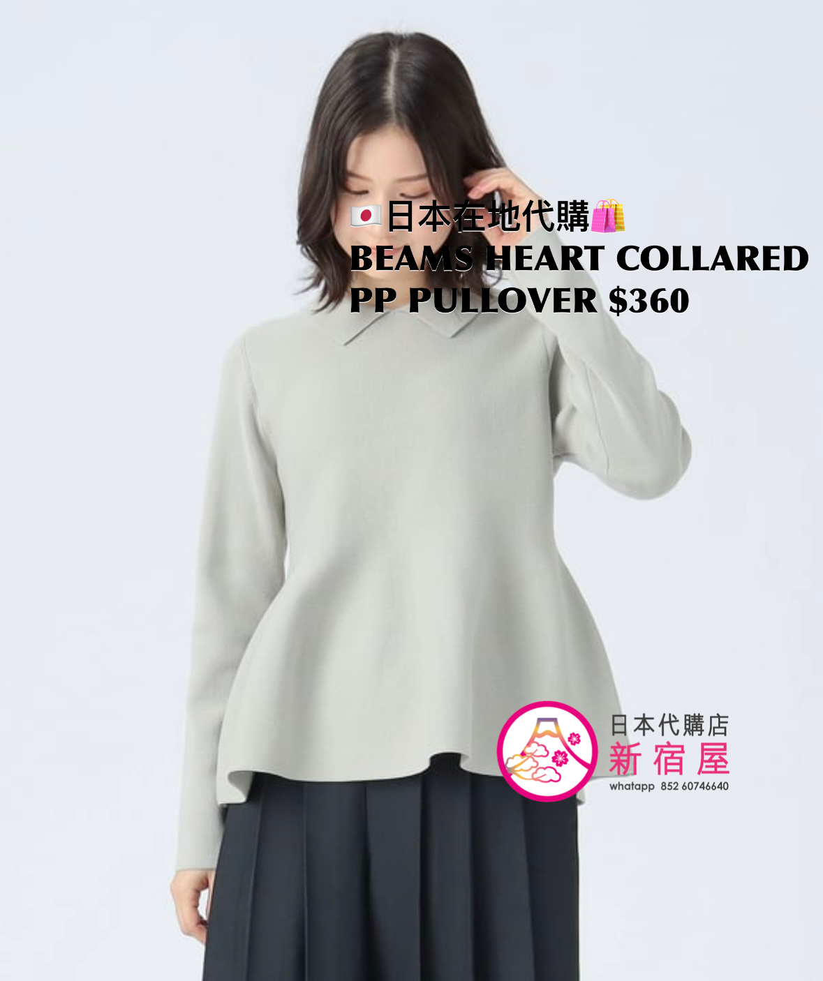 BEAMS HEART COLLARED PEPLUM PULLOVER 