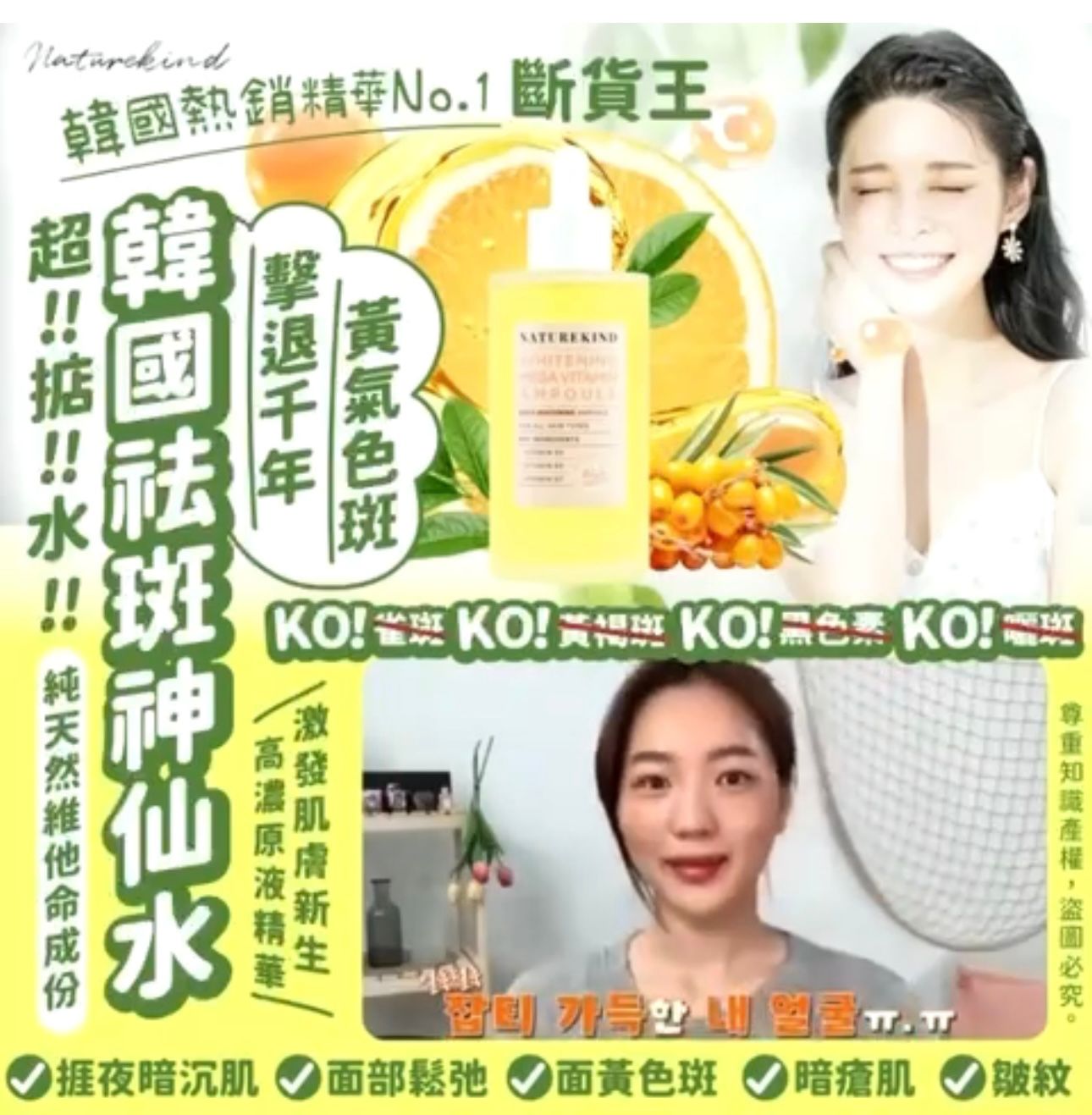 NatureKind祛斑神仙水