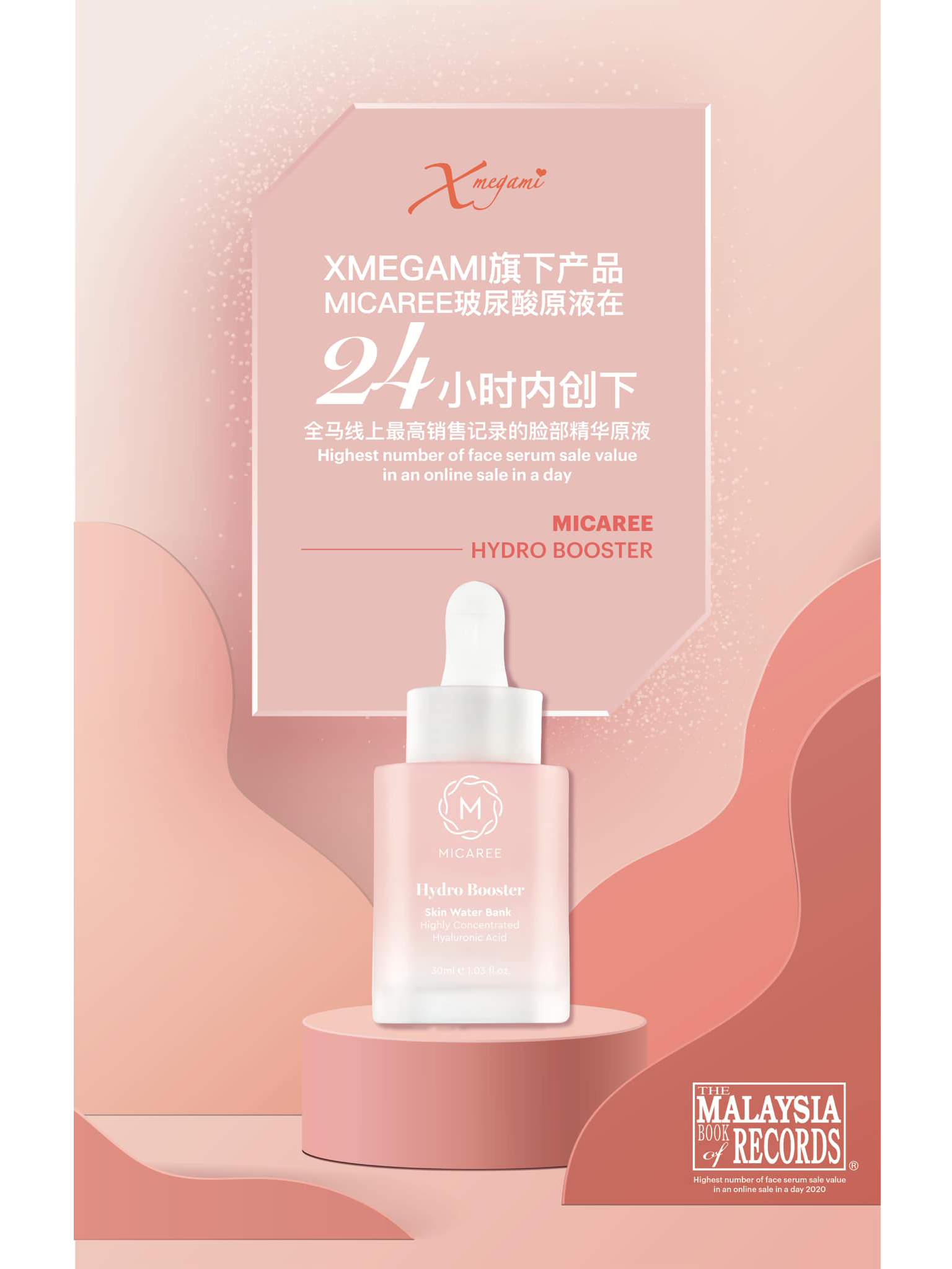 Micaree Hydro Booster 修复精华液