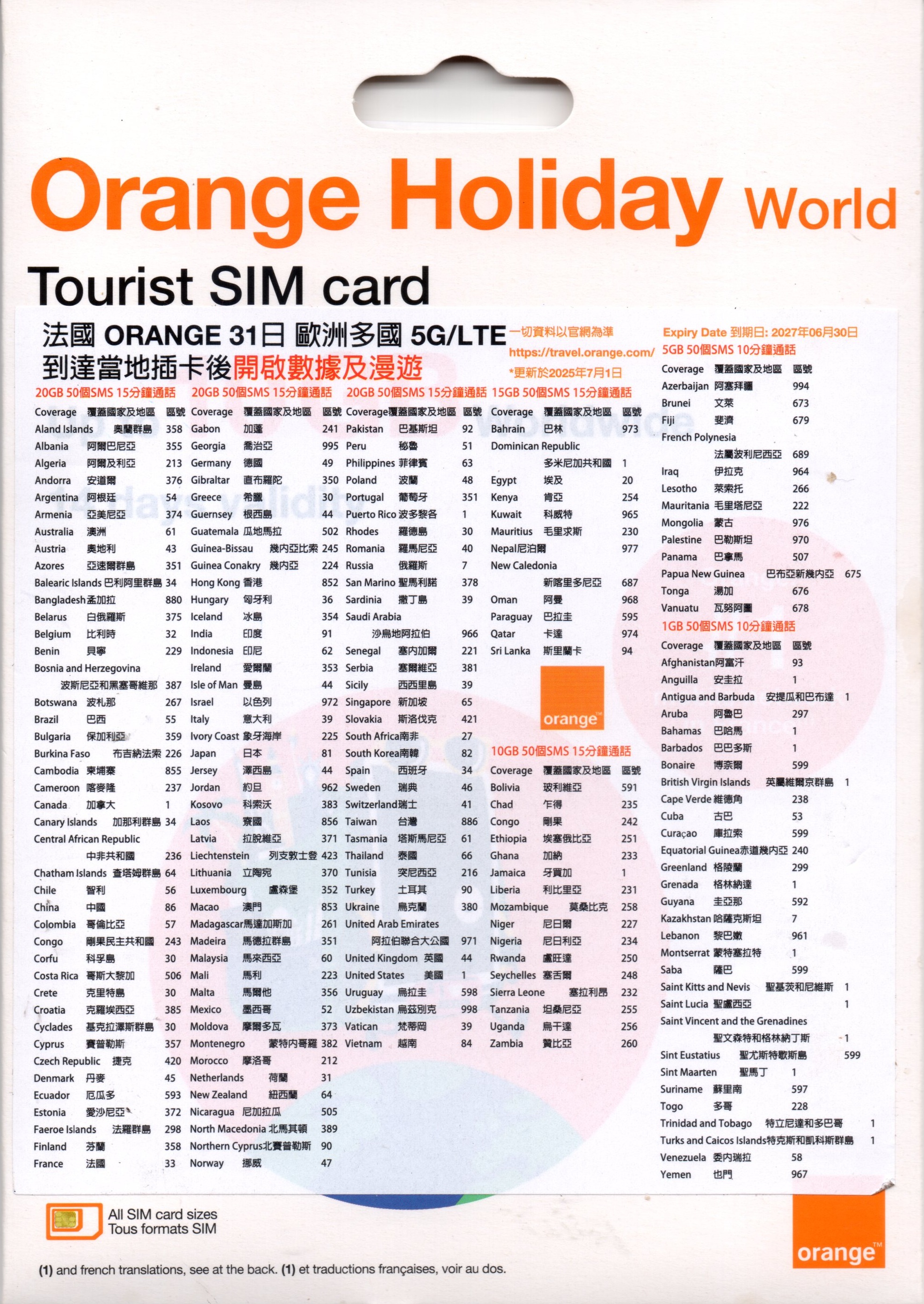 📬 限時包平郵📬Orange Holiday World世界卡31天20GB/200+國家地區適用 冷門國家 漫遊數據/電話/短訊/Worldwide data sim 環遊世界之選 坐郵輪