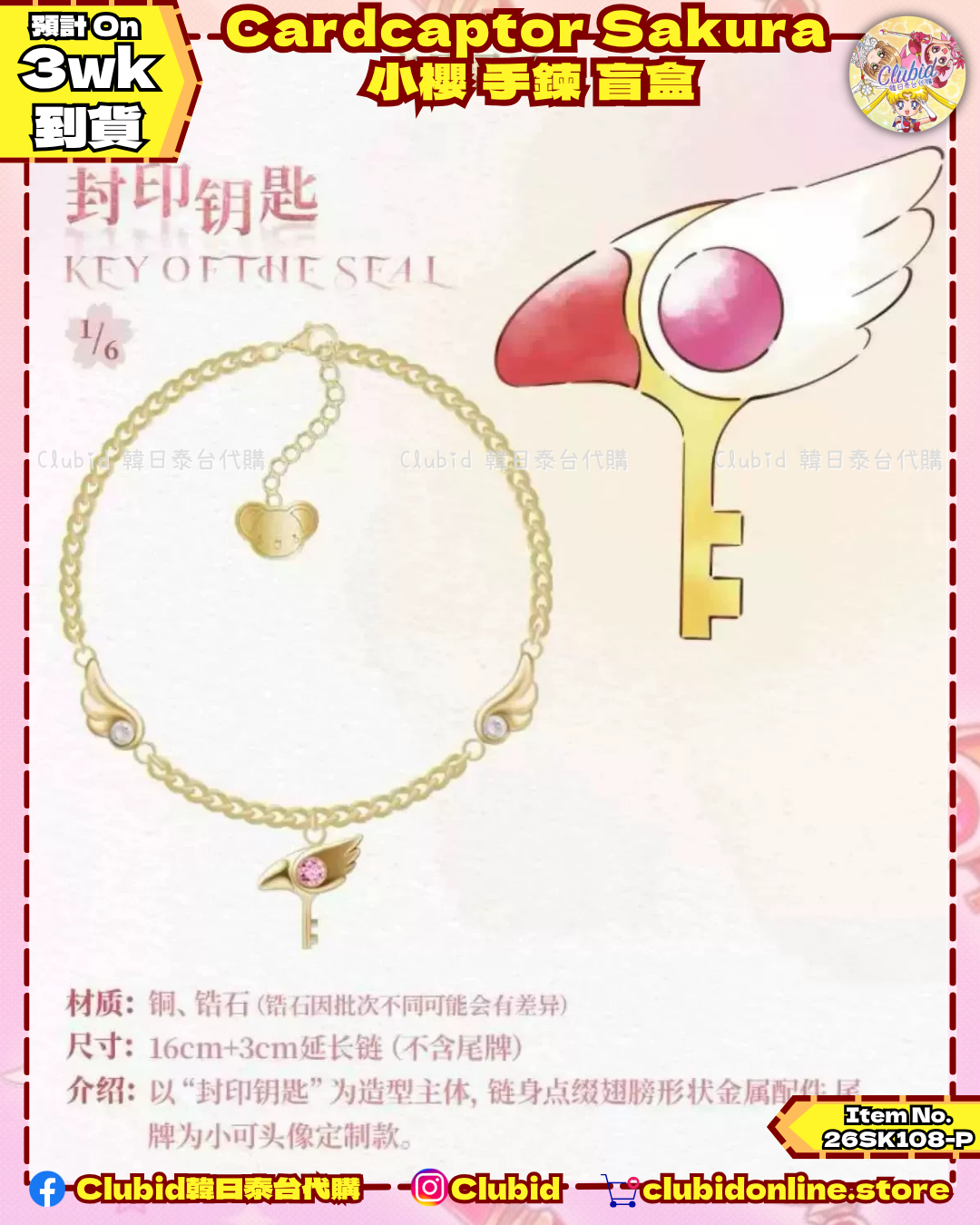 《Pre-Order》Cardcaptor Sakura 小櫻 手鍊 盲盒 (26SK108-P）
