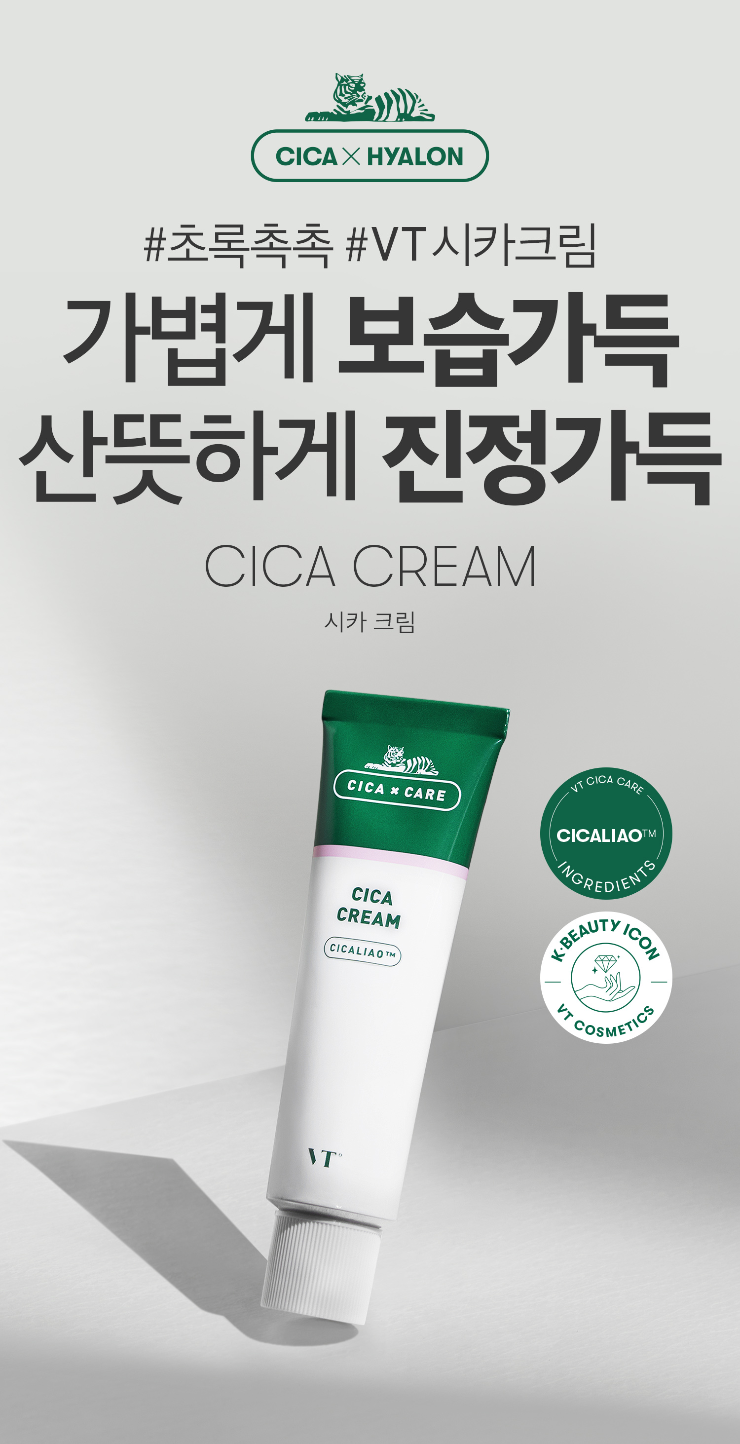 韓國VT Cosmetics 老虎積雪草修護面霜 50ml
