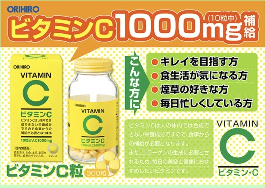 日本ORIHIRO 長效維他命C錠 300錠