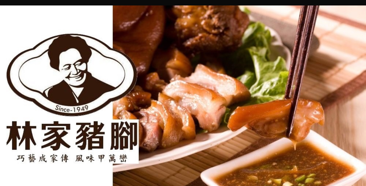 【台灣之光｜70年正宗萬巒】林家豬腳