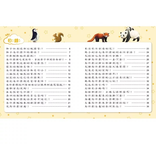 双美 小學生的十萬個為什麼？【全套4冊】*包智能櫃/自取點*