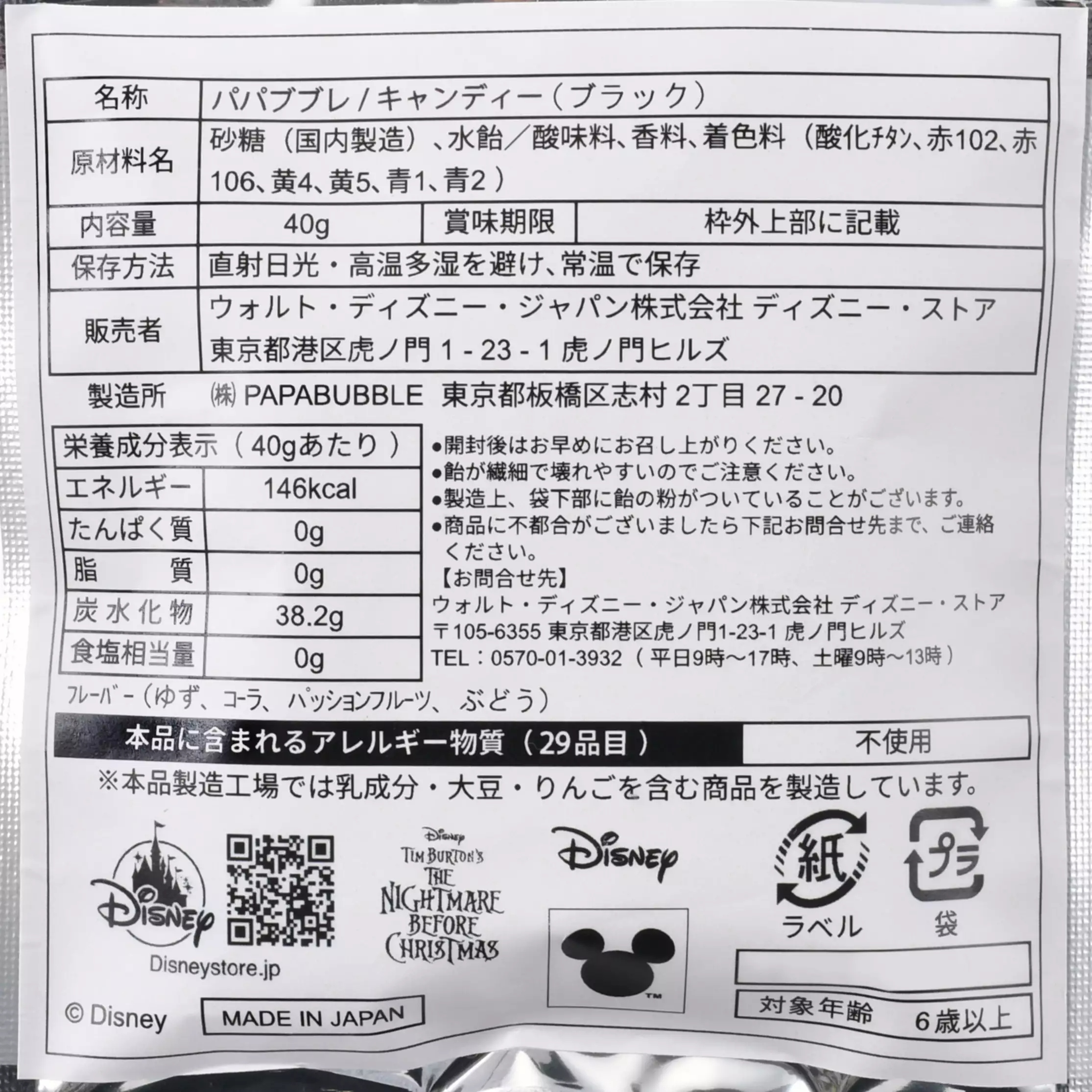 🌸 【預訂】手工糖 - BLACK STYLE