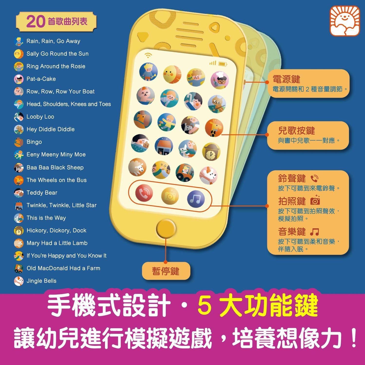 現貨💜經典英文兒歌小手機💜