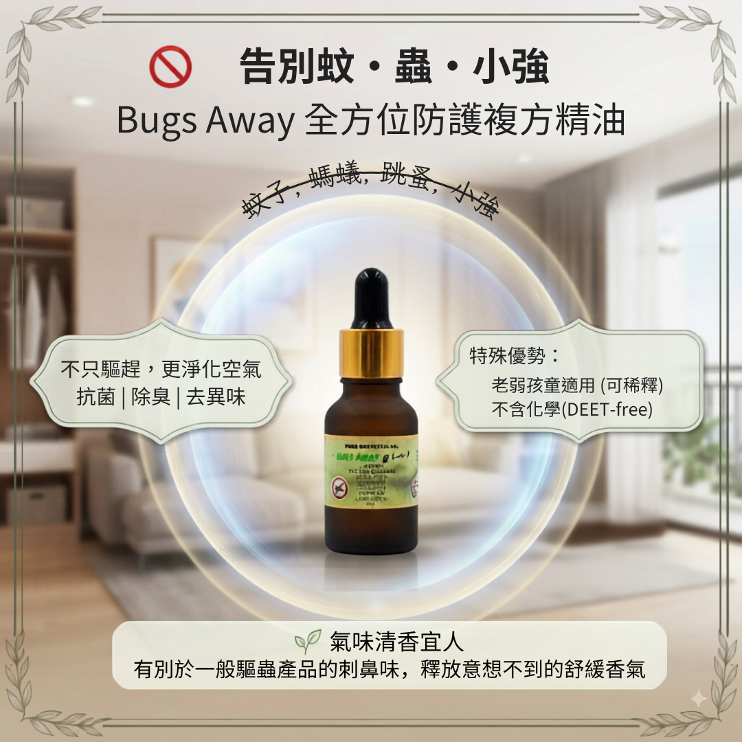 RL Breathe Out Love Bugs Away 複方精油 15ml