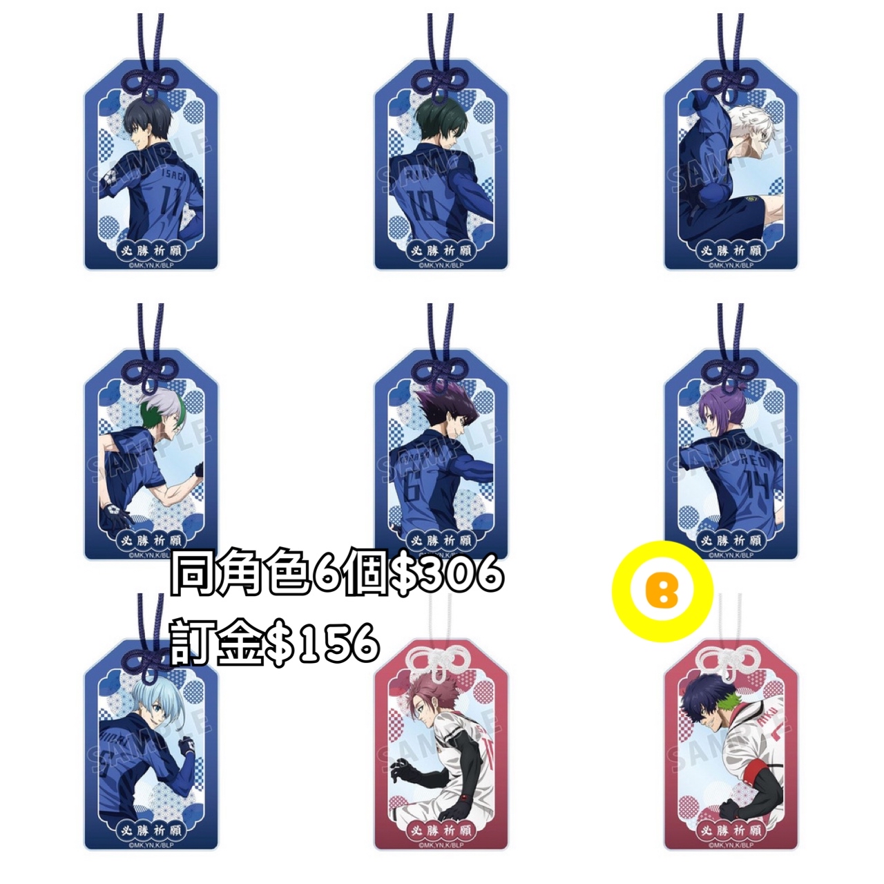 Preorder預訂7/2026年藍色監獄戦う背中×雨お守り