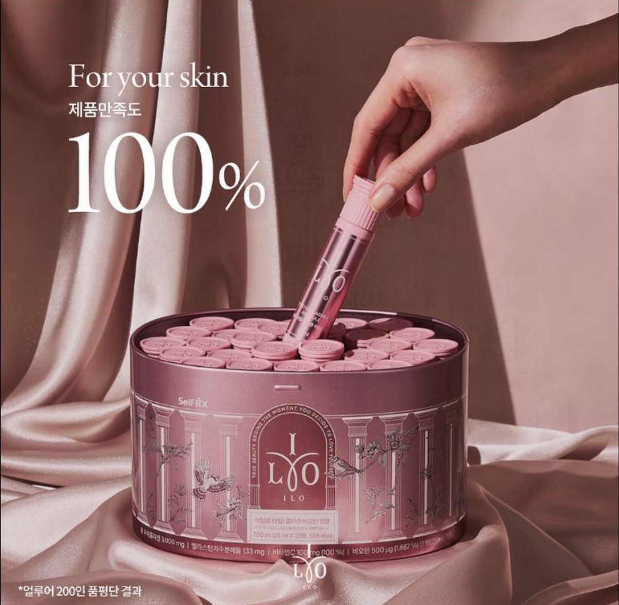 ILO 膠原蛋白安瓶28日（VVIP登入可享 優惠）