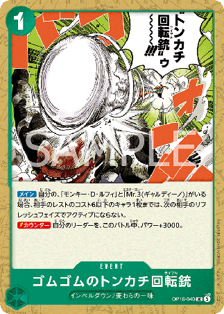One Piece TCG Card Game - Op16-040 (UC) Gum-Gum Hammer Rifle 