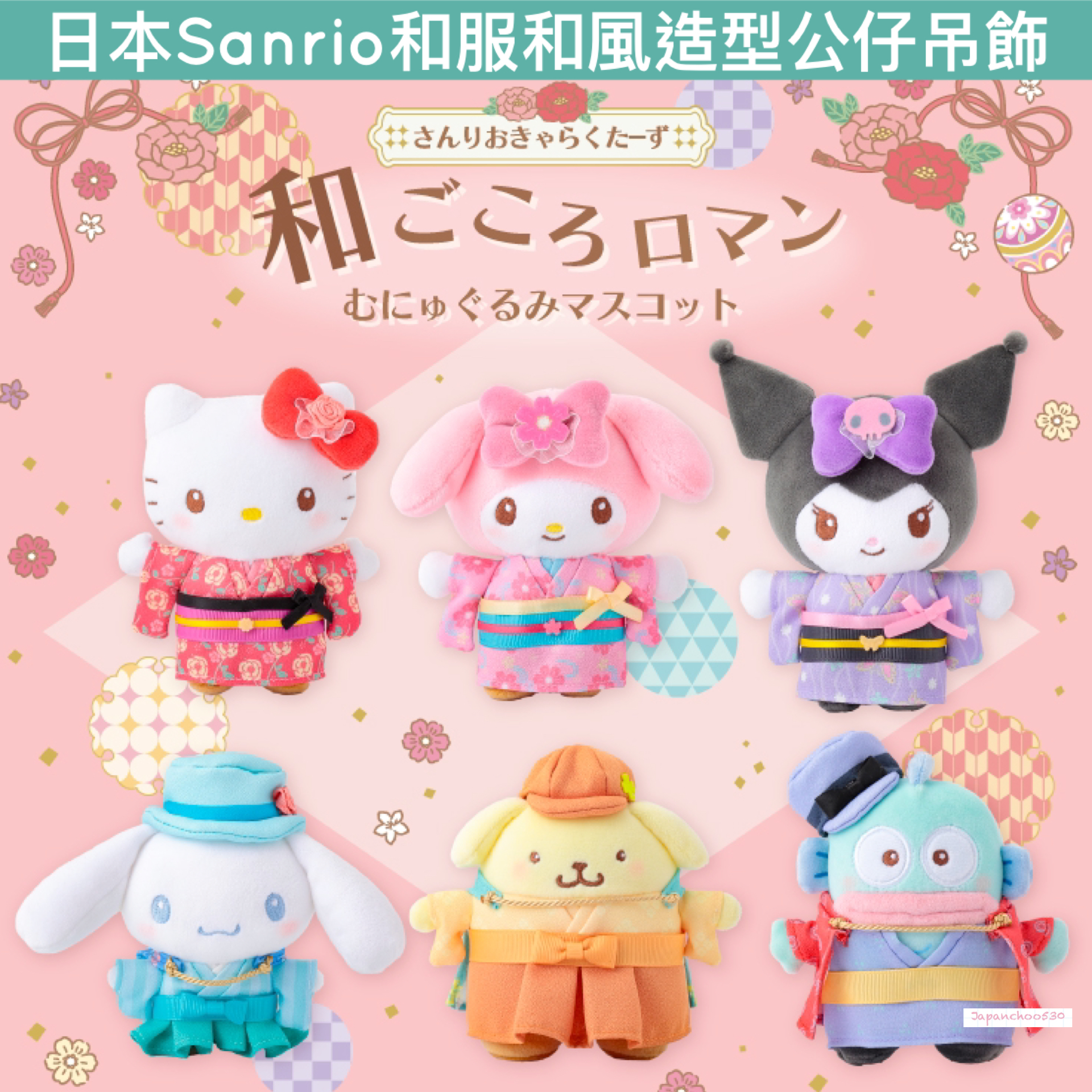 日本預訂📍日本Sanrio和風和服造型公仔吊飾 2026年2月下旬出貨