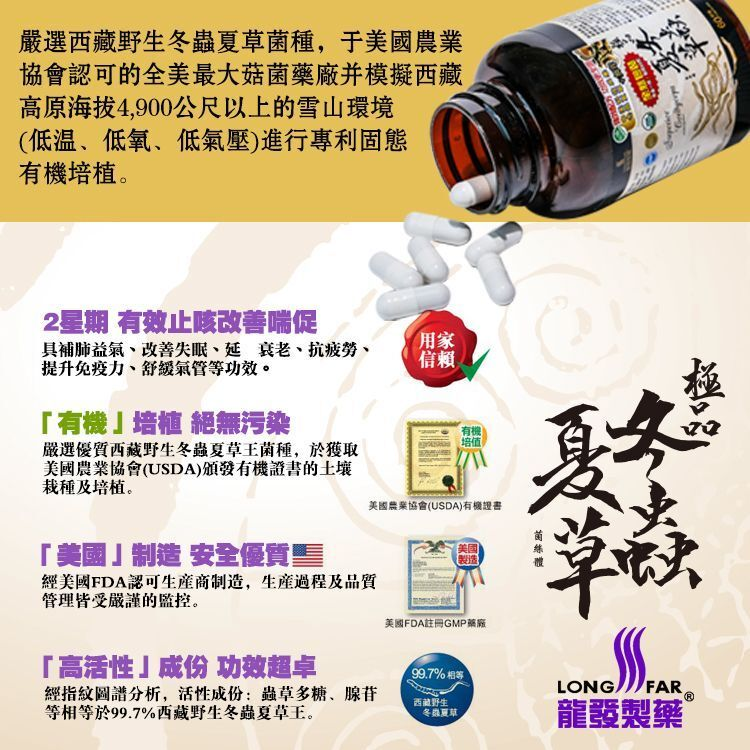 龍發制藥-極品冬蟲夏草 60 粒裝 捱夜疲勞人士必備