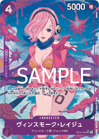 One Piece TCG Card Game - Op06-069 (SR) VISMOKE REIJU (AA)