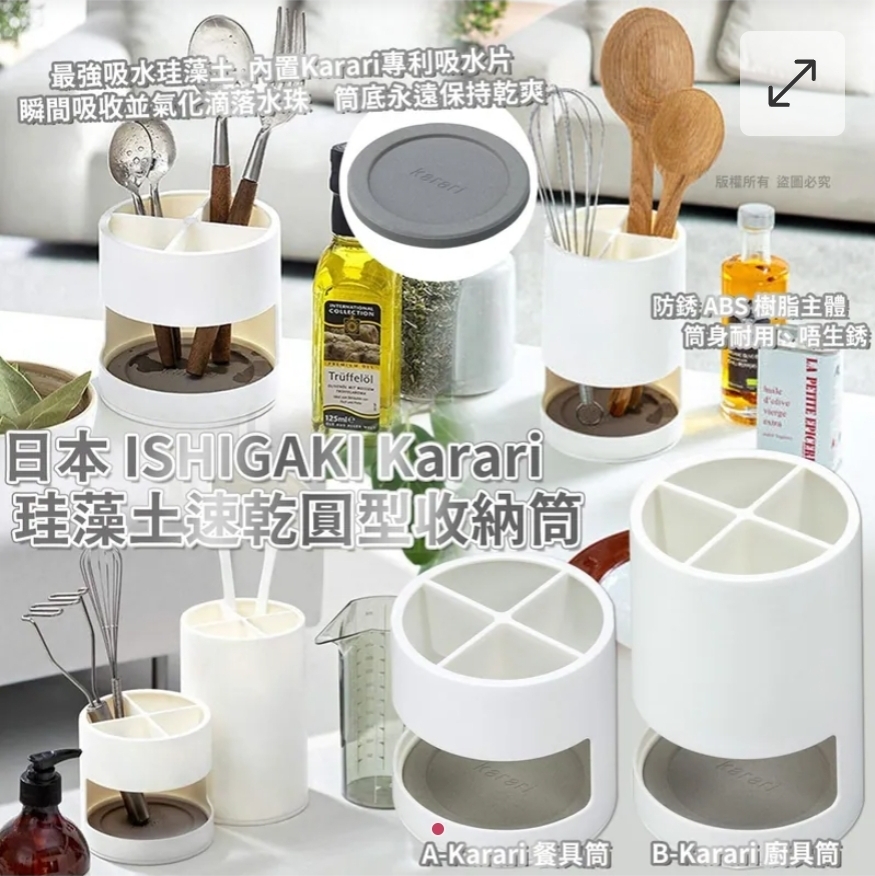 買2件起每件優惠$10.日本 ISHIGAKI Karari 珪藻土速乾圓型收納筒