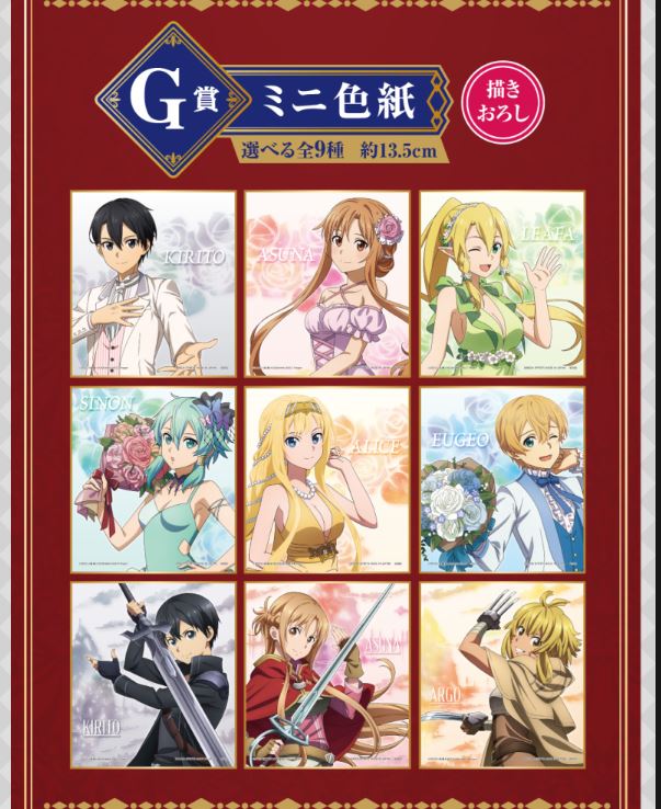 一番賞《刀劍神域》10周年紀念 SAO 10th Anniversary G 賞一套 (9款)-迷你色紙 FG00033