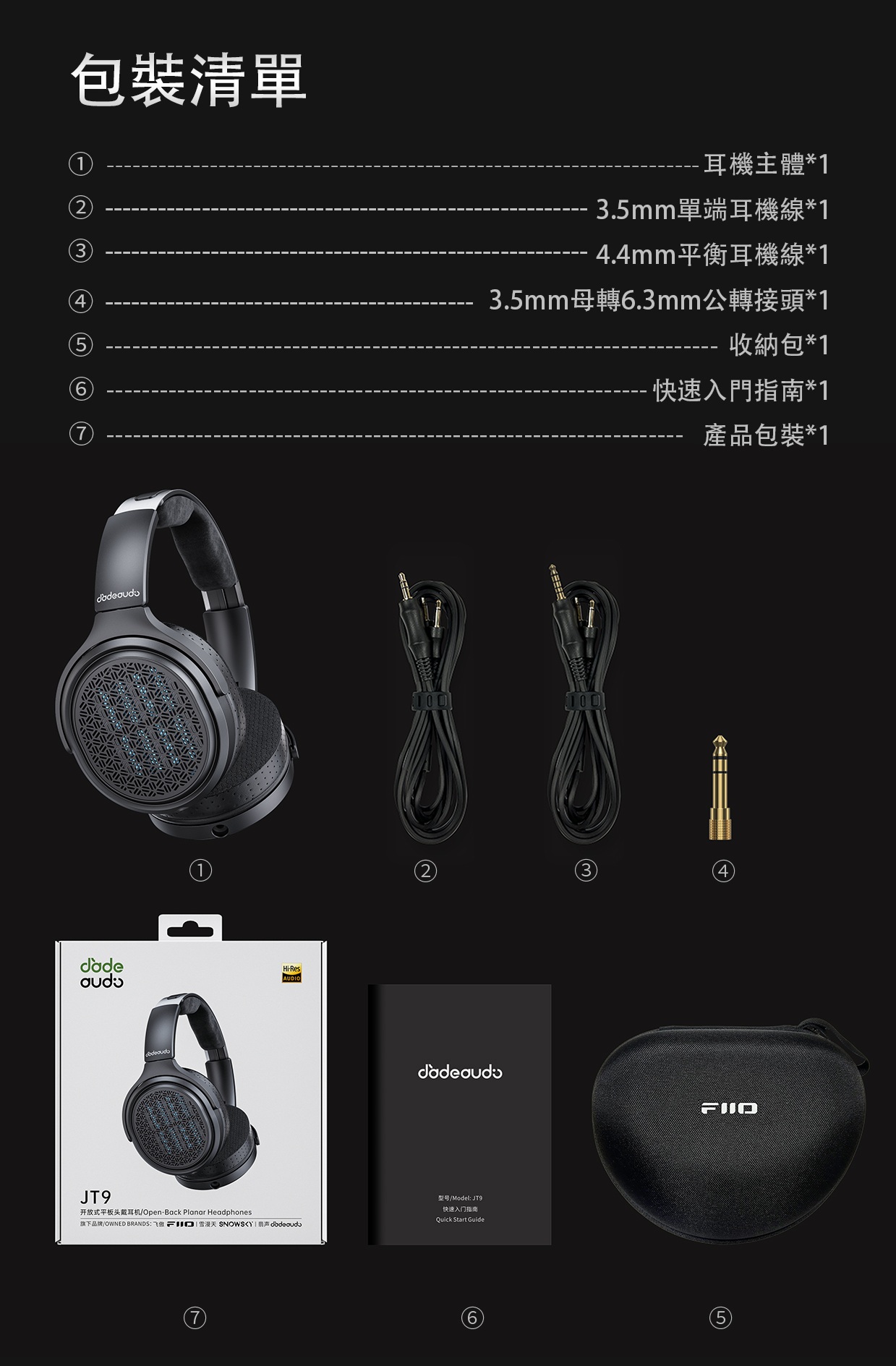 開放式平板頭戴耳機 ~ FiiO Jade Audio JT9