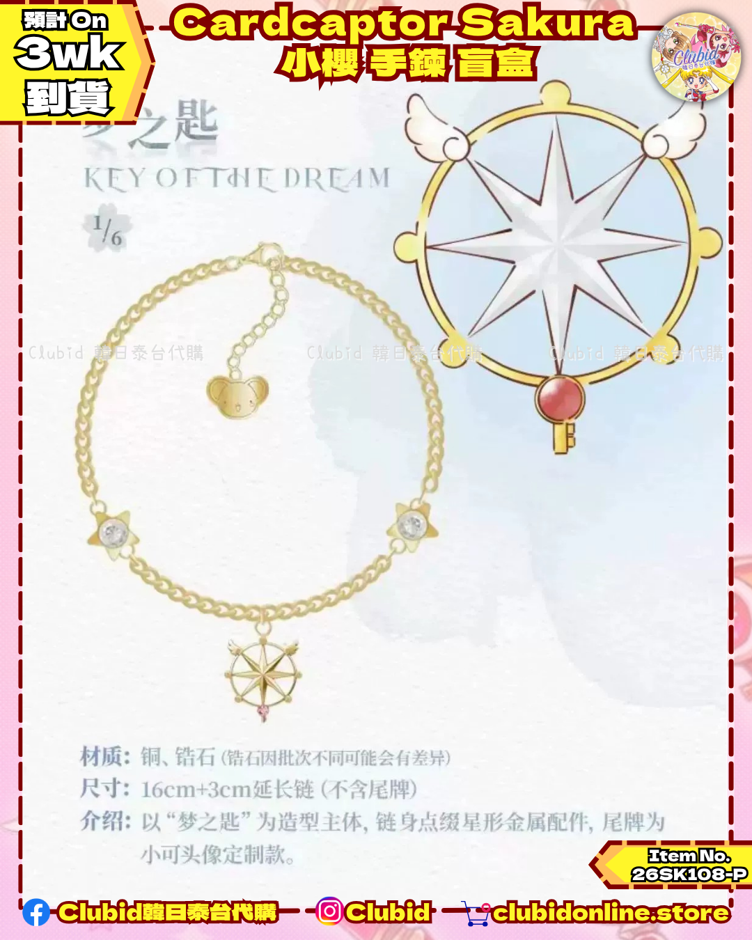 《Pre-Order》Cardcaptor Sakura 小櫻 手鍊 盲盒 (26SK108-P）