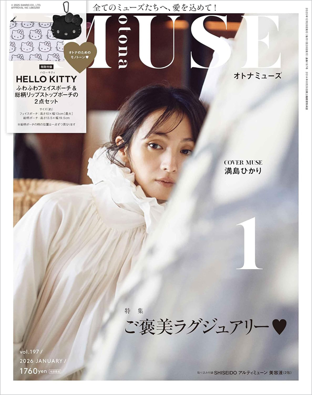 otona MUSE 2026年 1月号 4912121650162