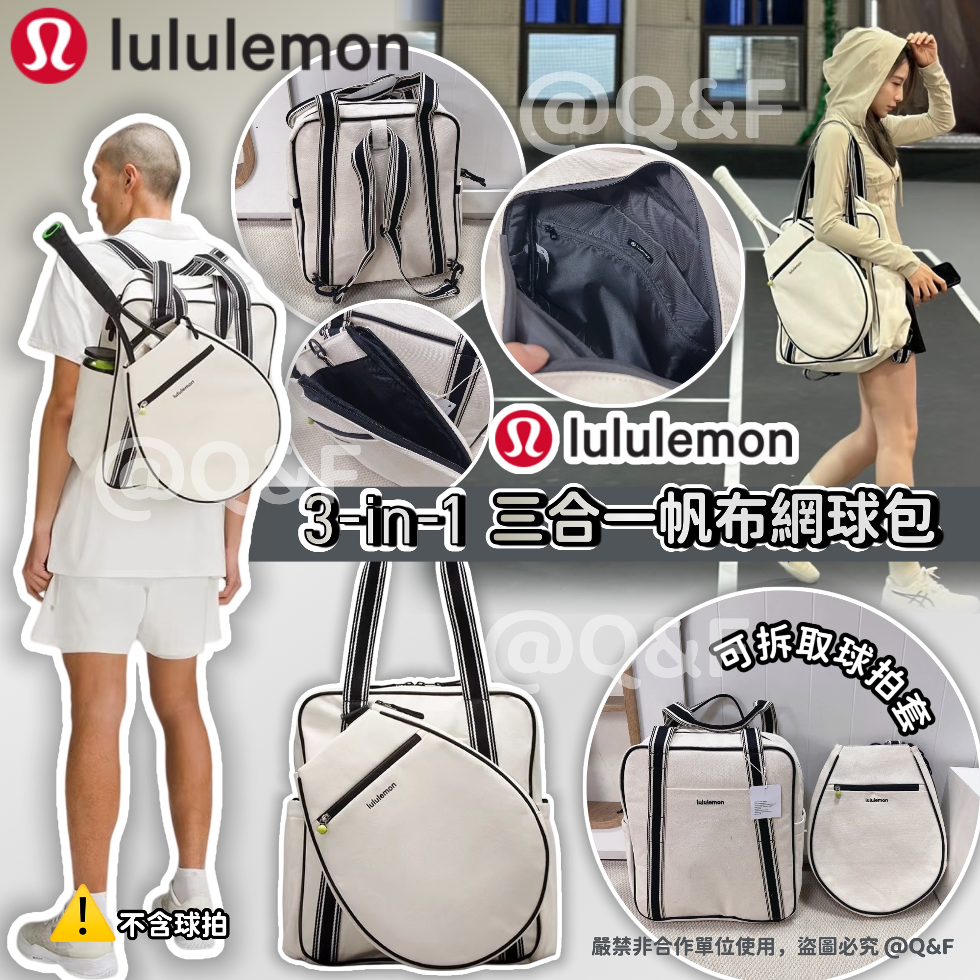 Lululemon 3-in-1 三合一帆布網球包