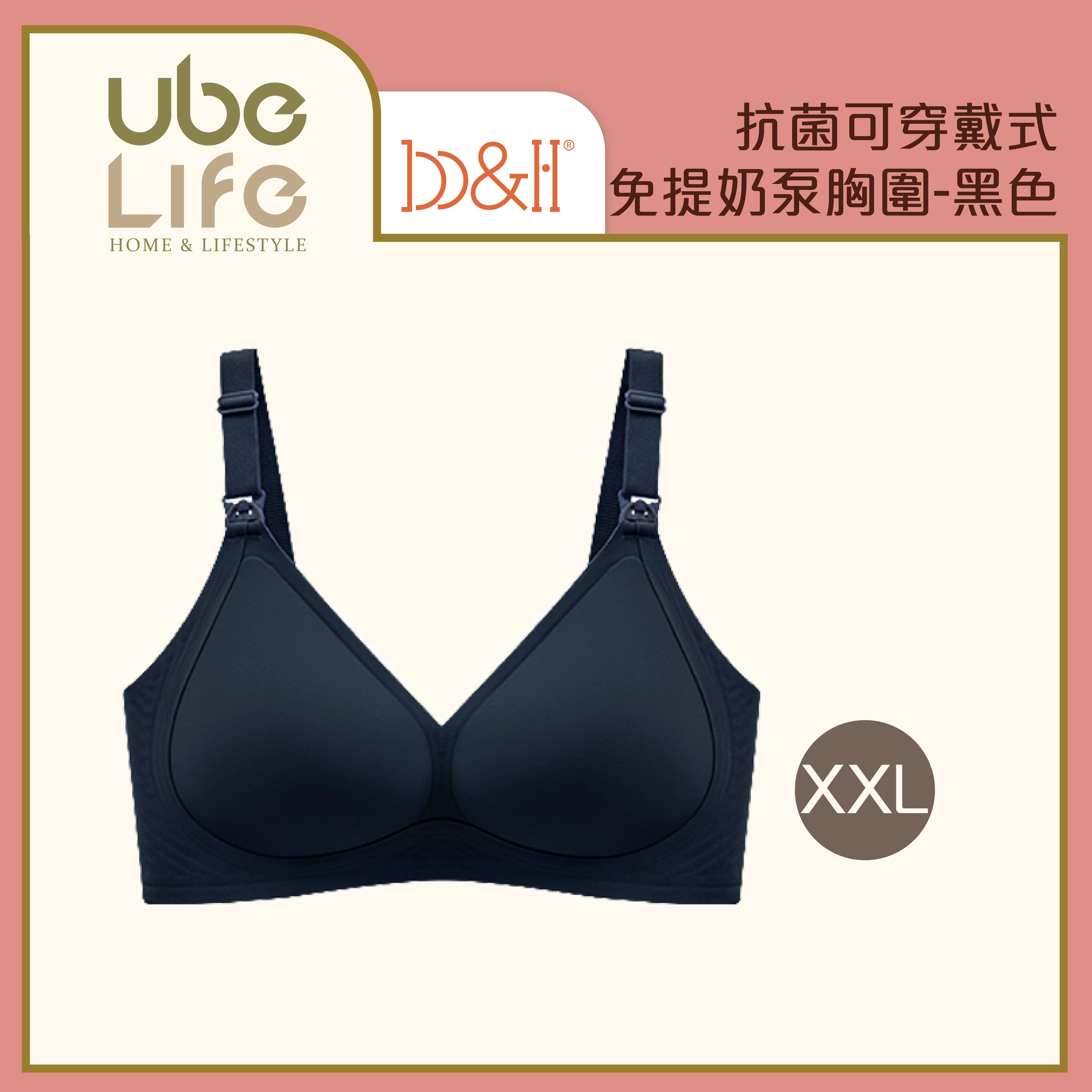 b&h 抗菌無鋼圈哺乳胸圍 - 黑色 (M / L / XL / XXL)