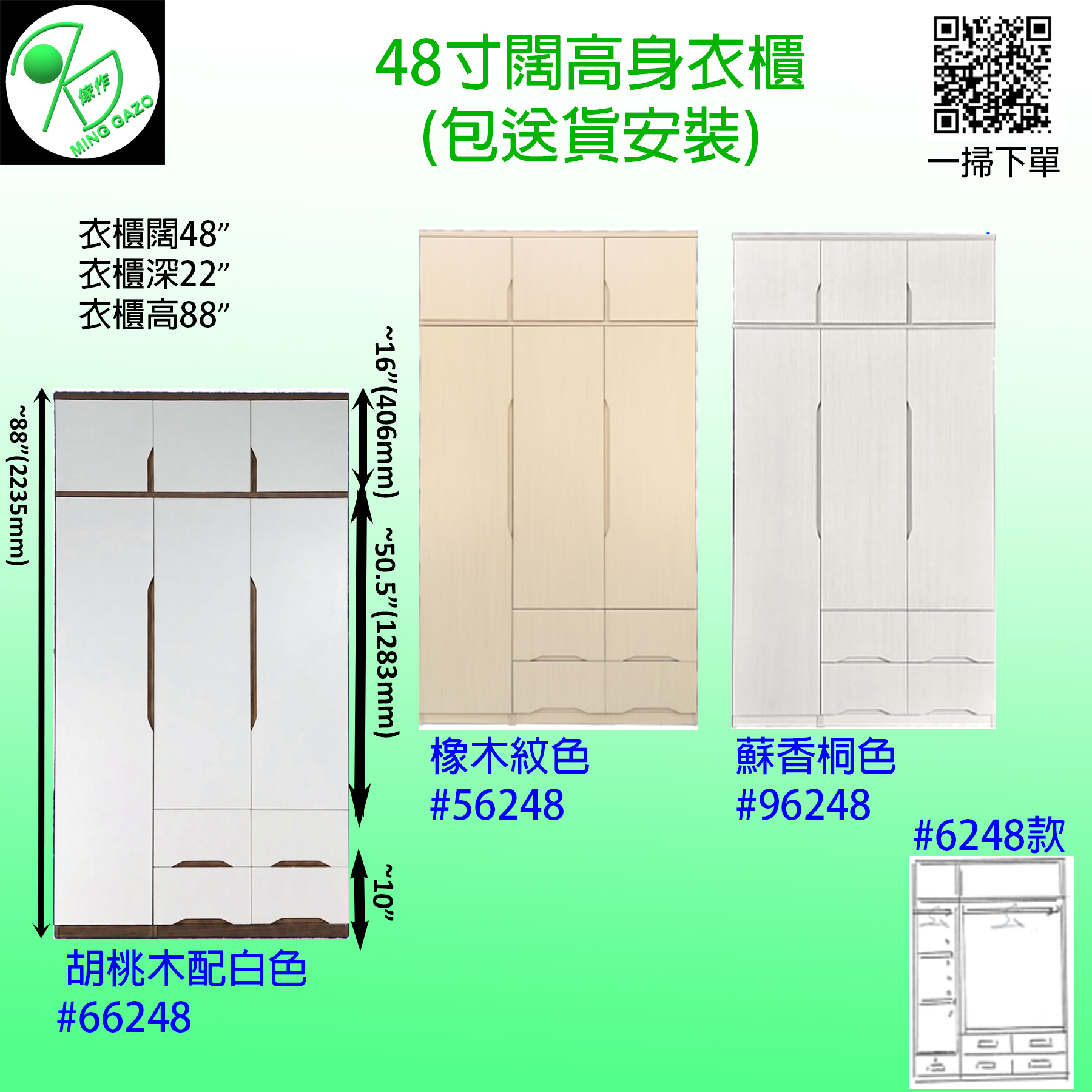 48寸闊高身衣櫃 #6248款 (包送貨安裝)