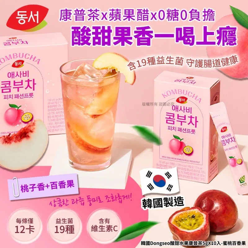 【韓國製造 Dongseo 蜜桃百香果康普茶 (1盒10包)】