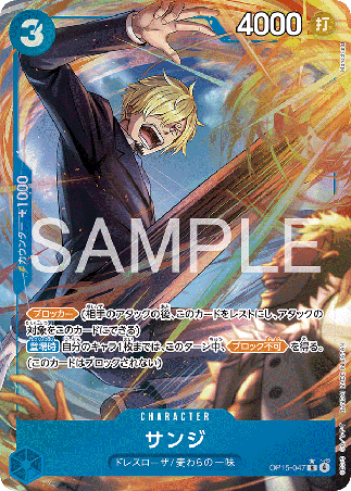 One Piece TCG Card Game - Op15-047 (R) Sanji (AA)