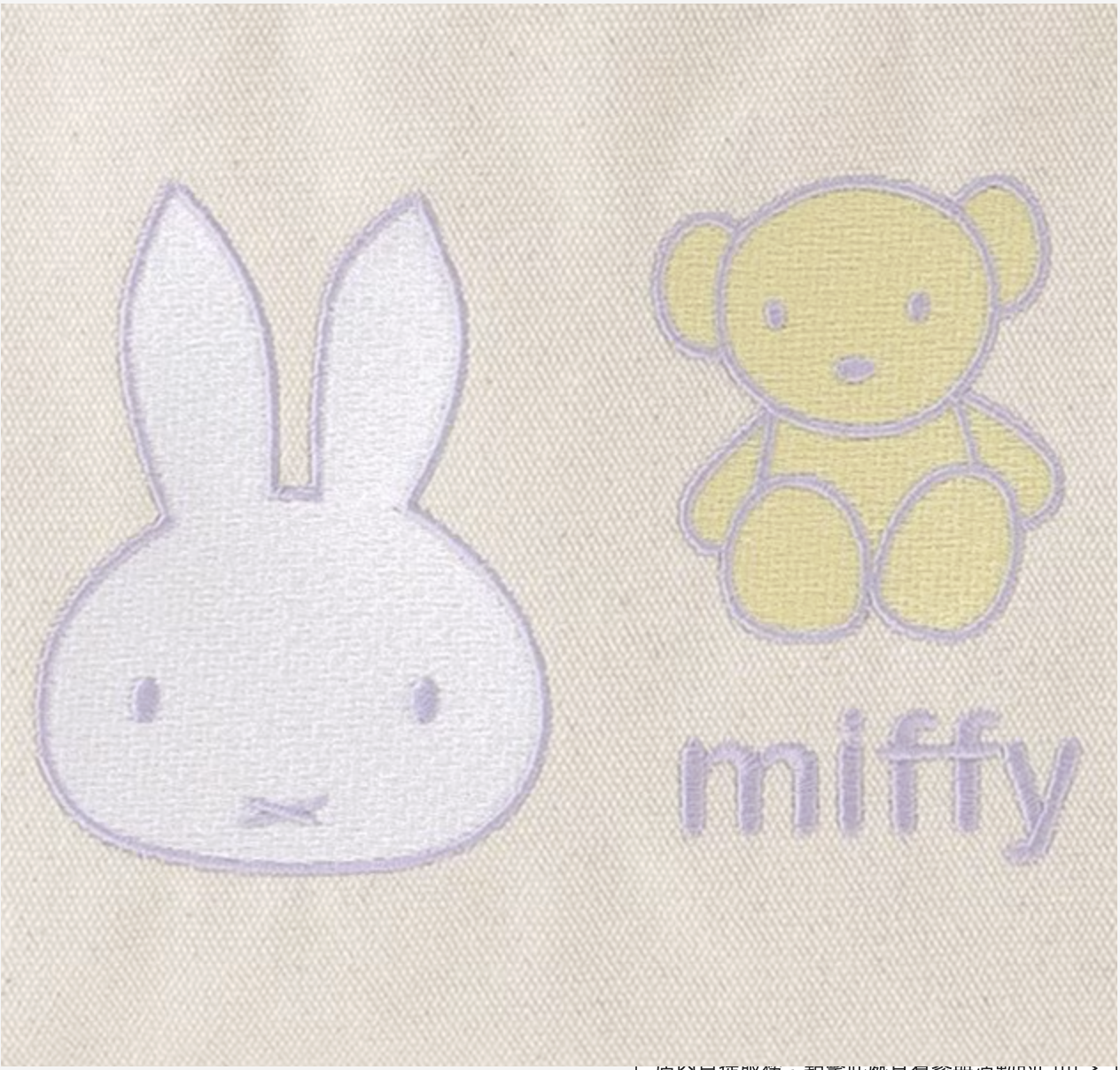 🐰💚 開心果及薰衣草系列 💜 "刺繡手提袋 "( 📦 大約4月底 ～5月底到貨, 若遇到缺貨或其它因素貨期會延遲 ）