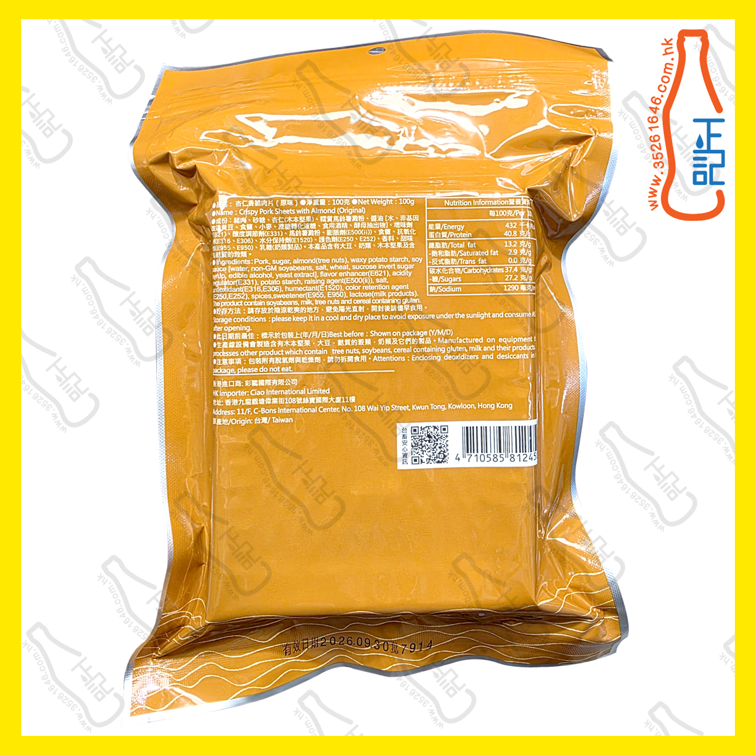 ==台畜 杏仁香脆肉片 100g /包