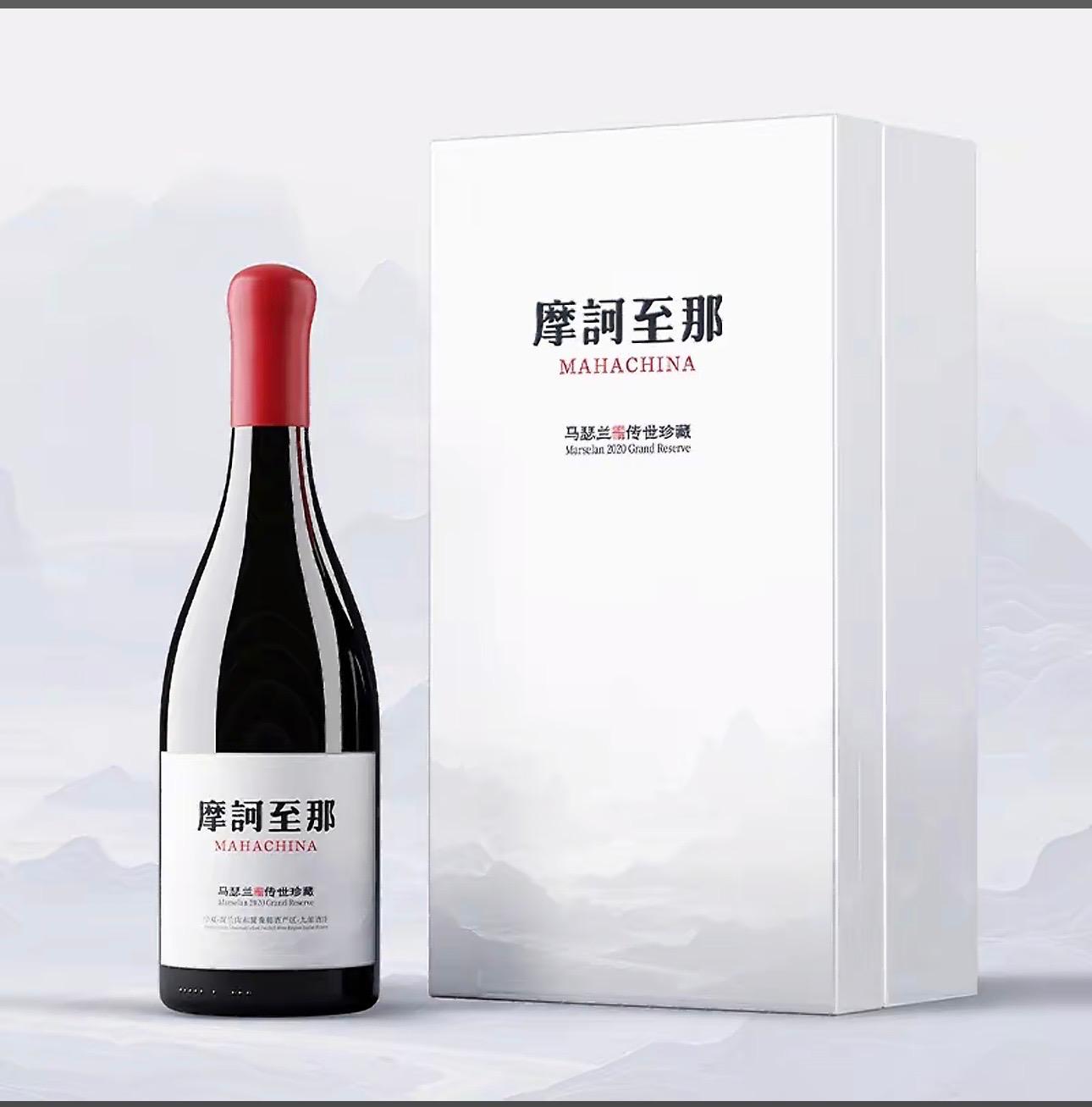 摩訶至那傳世珍藏馬瑟蘭乾中國紅酒 2020 (Maha China Heritage Reserve Marselan 2020 China 15% 750ml