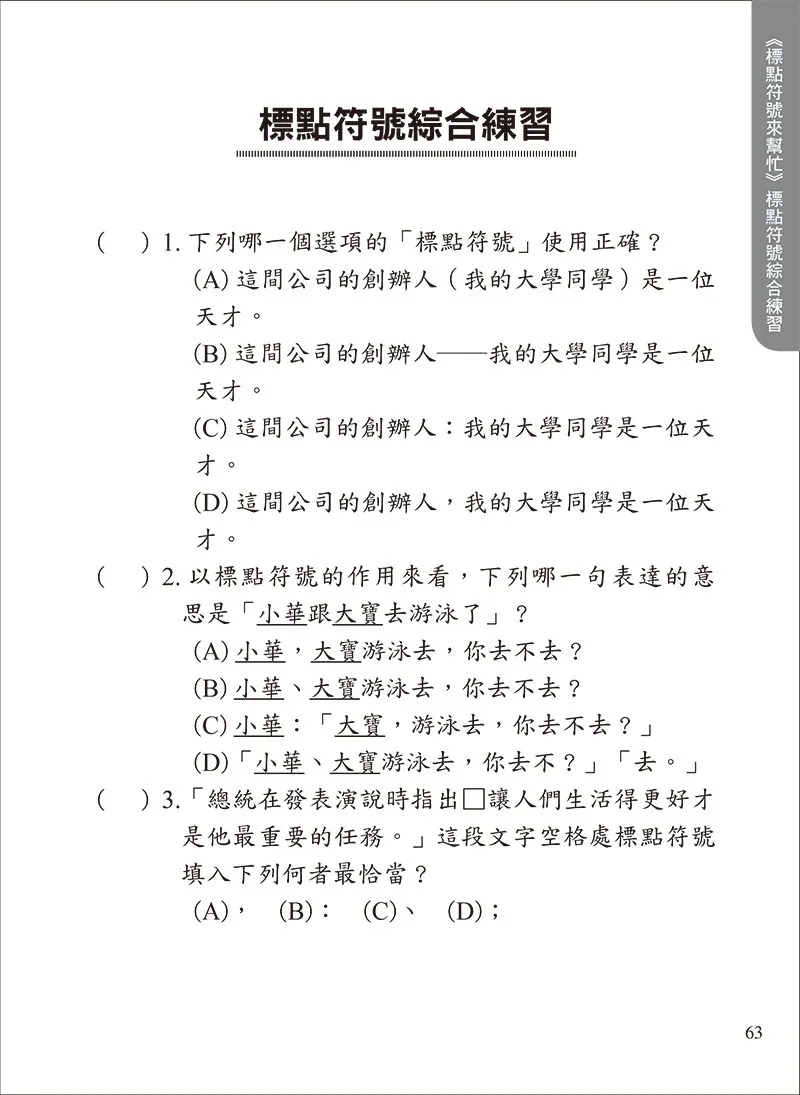 螢火蟲 標點符號來幫忙－實戰檢測本