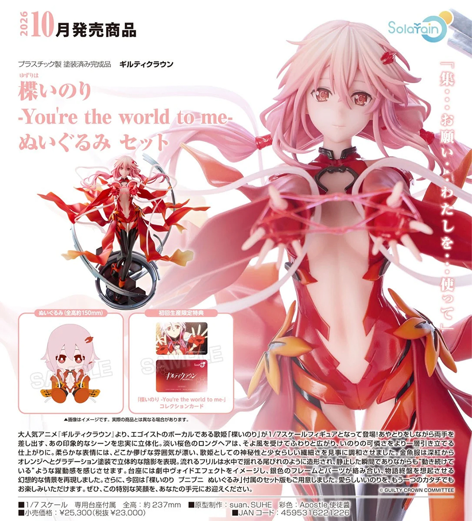 (預訂訂金 $600) (總價 $1280) Solarain 罪惡王冠 楪祈 -You're the world to me- 玩偶套組 (附初回特典) (行版) 