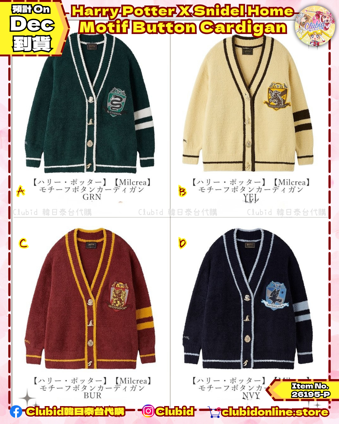 學院紐扣開襟衫 Motif Button Cardigan｜SNIDEL HOME X 哈利波特 聯名 第5彈 (Harry Potter)【預購】 (26195-P）