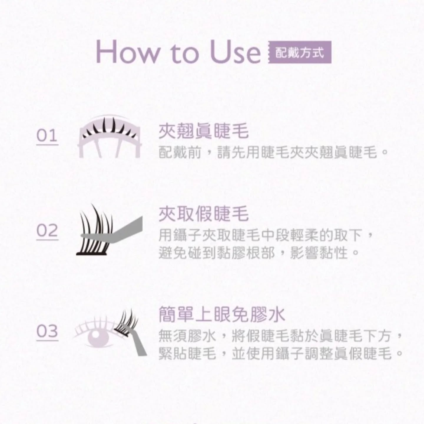 💜 moody零技巧免膠假睫毛 moody免膠假睫毛 moody 免膠假睫毛 💜Wink款💜需訂預計1-2星期到貨💜