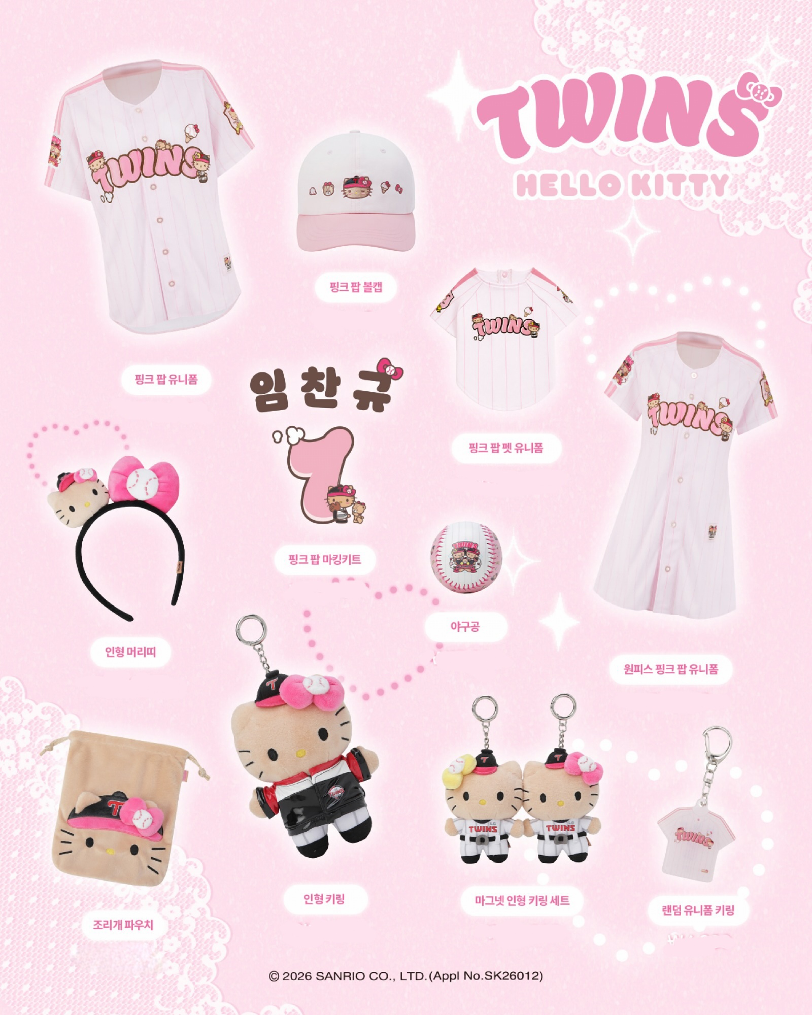 Sanrio - LG TWINS X Hello Kitty 韓國棒球限定產品