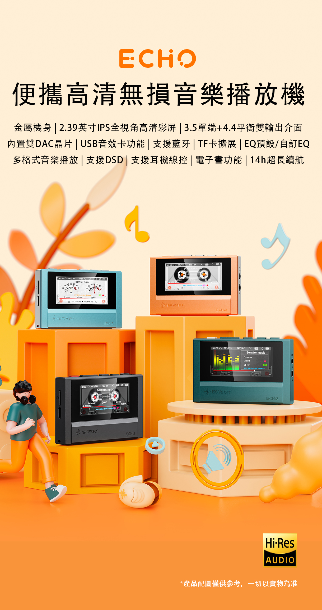 金屬迷你小巧的無損音樂播放機 ~ FiiO SNOWSKY (雪漫天) Echo