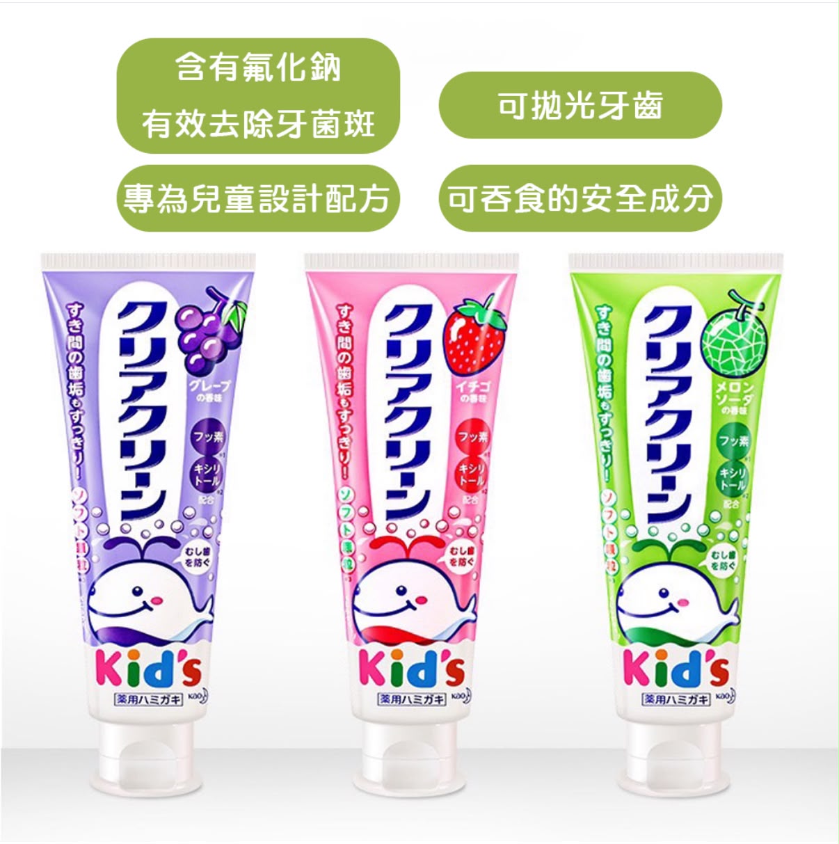 日本 Costco快閃 🇯🇵日本kao 花王🌛兒童牙膏70g 👧🏻👦🏻👶🏻 (一盒6支)