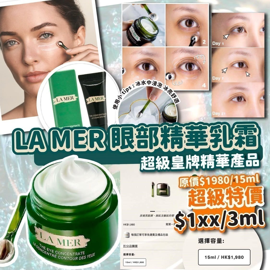 美國🇺🇸LA MER眼部精華乳霜3ml (免稅貨)