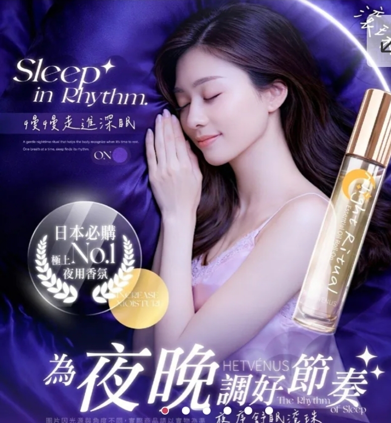 $48支.2支起$38支.HETVÉNUS日本必購NO.1 夜序舒眠滾珠10ml